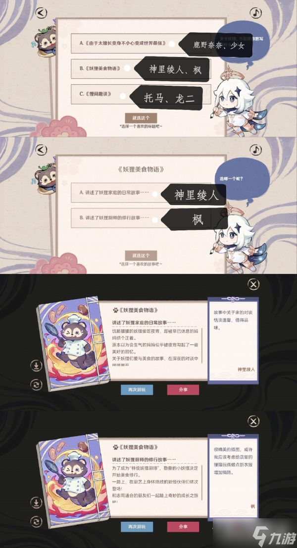 《原神》百鬼戏话第二天对话选择