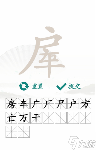 汉字找茬王房子找字攻略 在房车中找出16个常见字答案