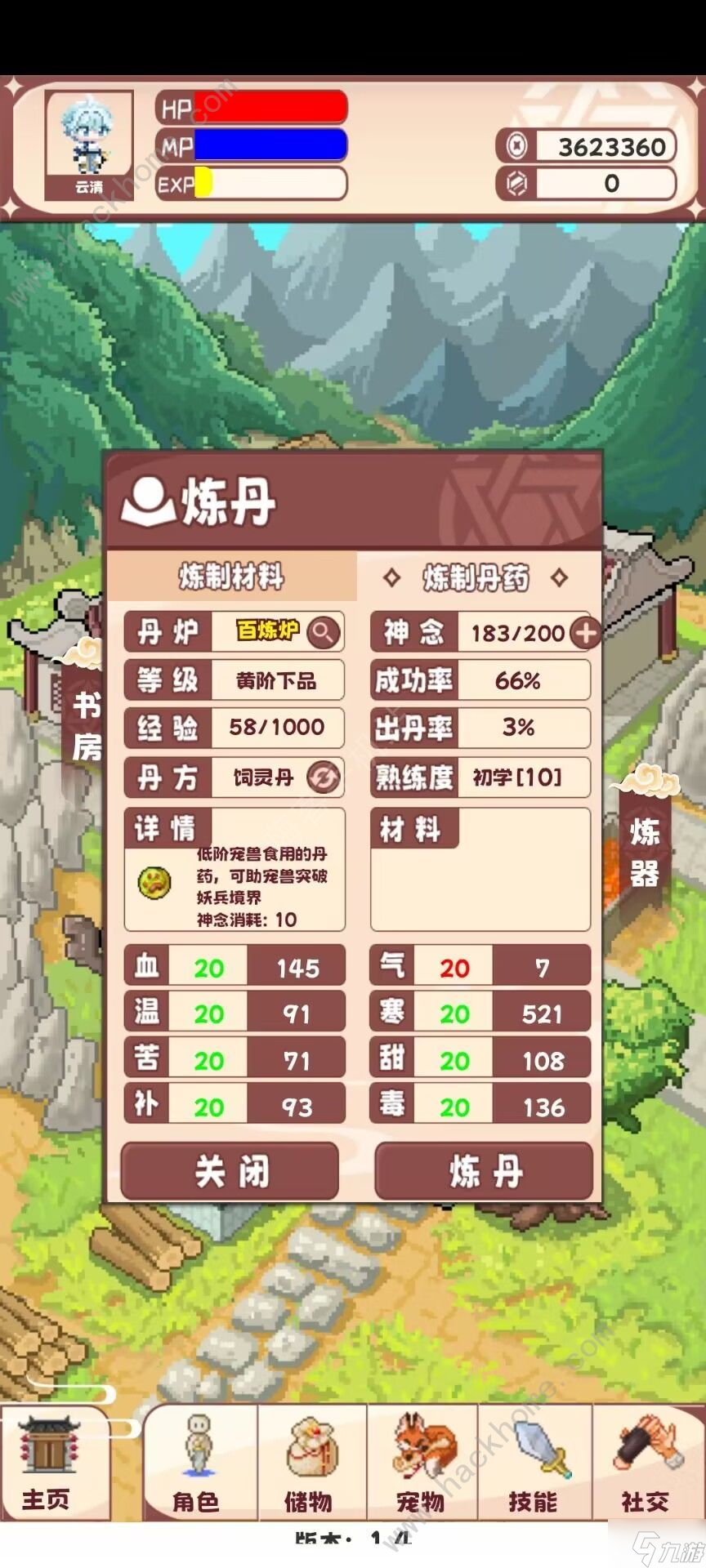 星元大陆家园炼丹炼器攻略 家园怎么炼丹