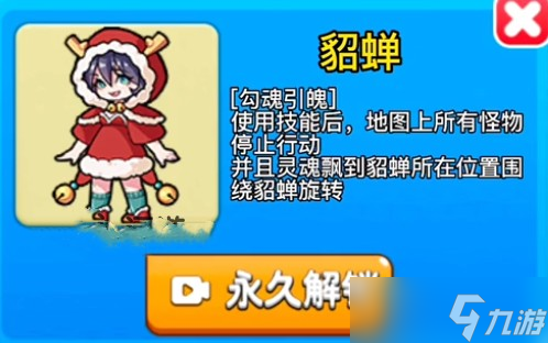 别惹农夫貂蝉皮肤获得方法