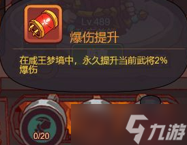 《咸鱼之王》咸王梦境攻略