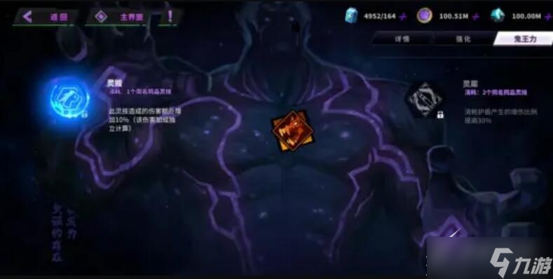 《镇魂街天生为王》灵技怎么提升