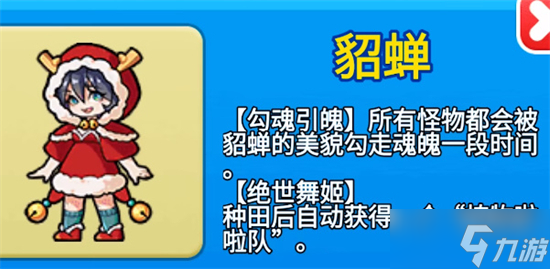 别惹农夫圣诞老人和貂蝉解锁攻略