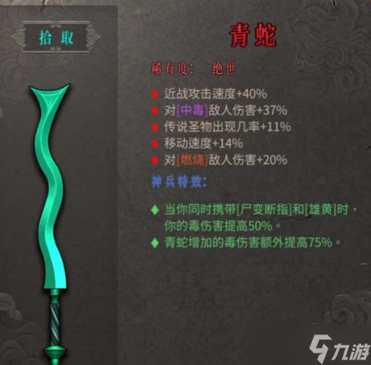 暖雪绝世武器青蛇属性