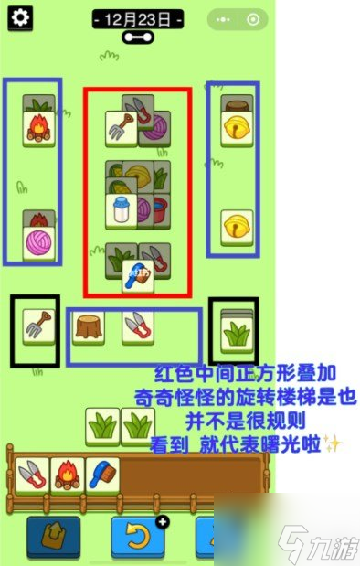 羊了个羊12.23通关攻略 12月23日过关技巧