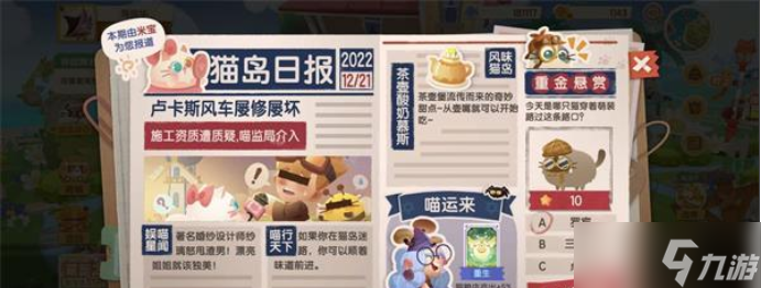 貓咪公寓2貓島日?qǐng)?bào)答案大全 貓島日?qǐng)?bào)正確答案分享