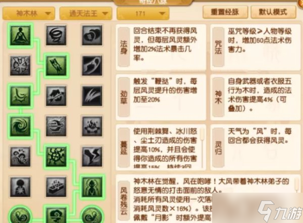《梦幻西游》神木林怎么玩 神木林玩法推荐