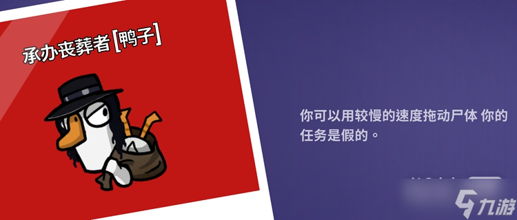 《鹅鸭杀》承办丧葬者作用一览
