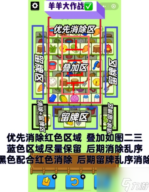 羊了个羊12.23攻略 12月23日通关攻略