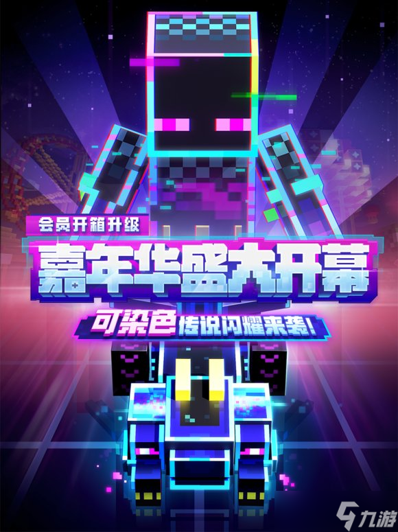 开启洞穴冒险新篇章！《我的世界》夏日派对即将来袭