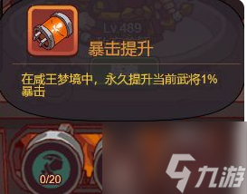 咸鱼之王咸王梦境玩法介绍 咸王梦境通关攻略