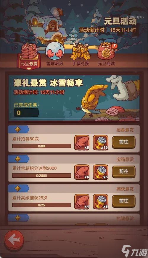 咸鱼之王雪球大战活动玩法攻略