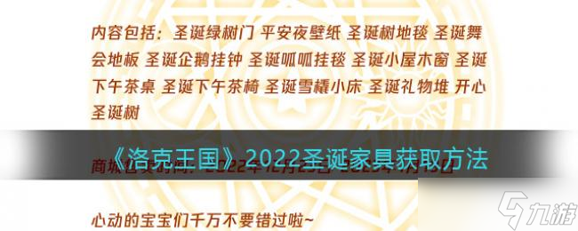 洛克王國(guó)2022圣誕家具獲方法