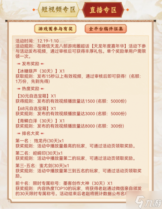 《天龙八部》手游年度嘉年华福利大盘点