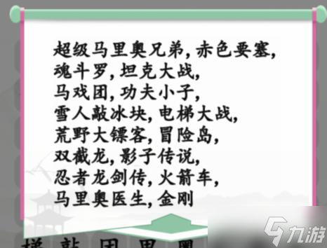 汉字找茬王小霸王消一消通关攻略