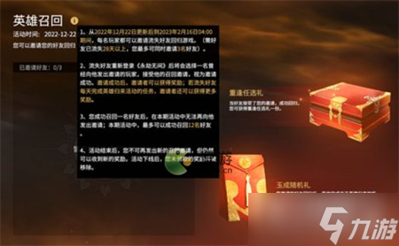 《永劫无间》奇巧回归随机礼获取方法