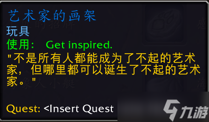 魔兽世界艺术家的画架在哪?艺术家的画架怎么获得方法介绍