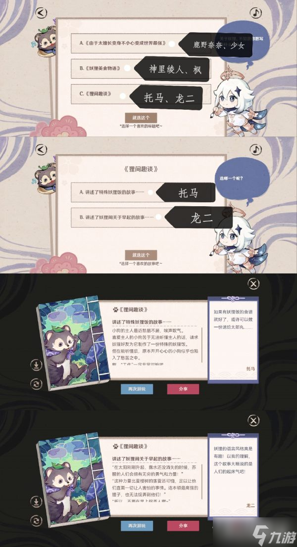 《原神》百鬼戏话第二天对话选择