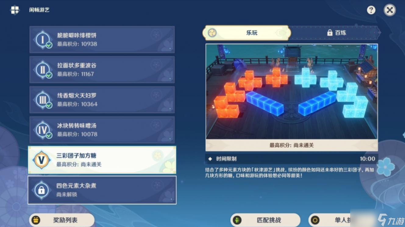 原神闲畅游艺第五关高分技巧攻略