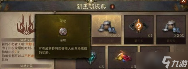 宝库箱子荣誉,暗黑破坏神不朽荣誉获取方法大全