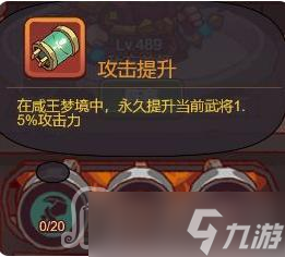 《咸鱼之王》咸王梦境攻略