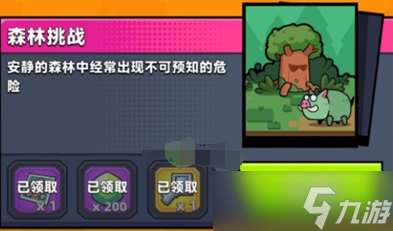 《弹壳特攻队》森林挑战通关攻略