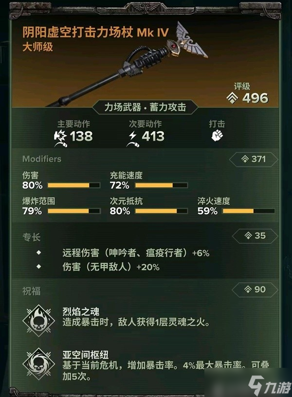 《战锤40K暗潮》灵能者如何远程清潮 灵能者远程清潮打法教程
