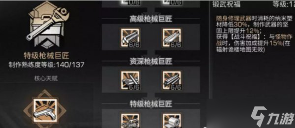 《明日之后》制造职业新天赋是什么 制造职业新天赋介绍
