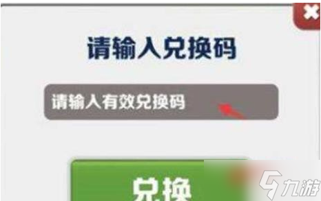 地鐵跑酷兌換碼12月23日分享 12月兌換碼真實(shí)有效2022最新