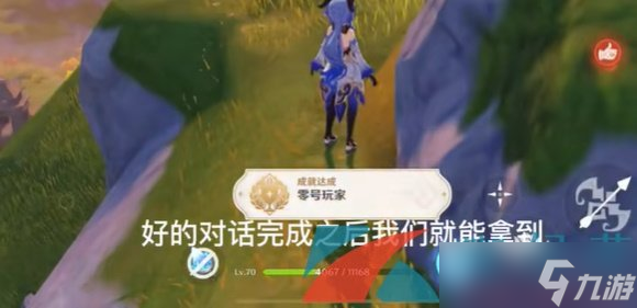 《原神》零号玩家成就达成攻略
