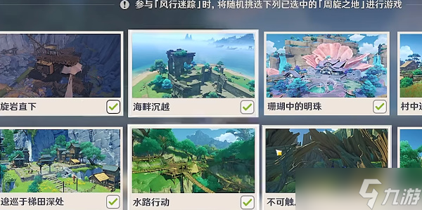 原神3.3版本风行迷踪活动玩法图解