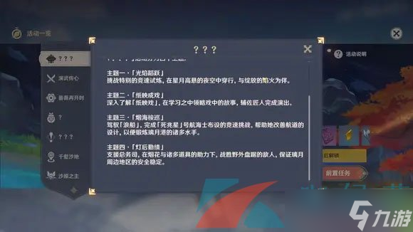 《原神》3.4版本任务活动攻略汇总大全