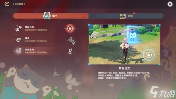 《原神》V3.3风行迷踪游侠与猎手使用技巧