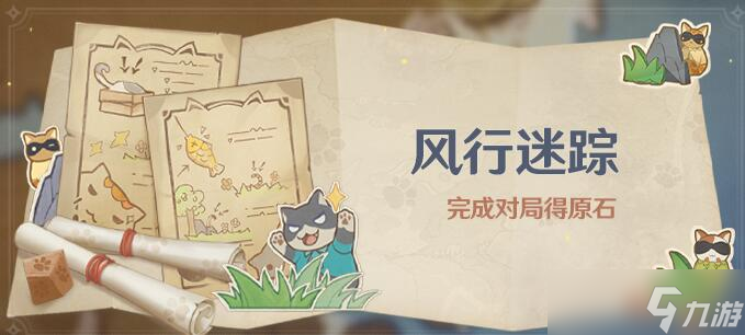 原神风行迷踪猎手抓人技巧