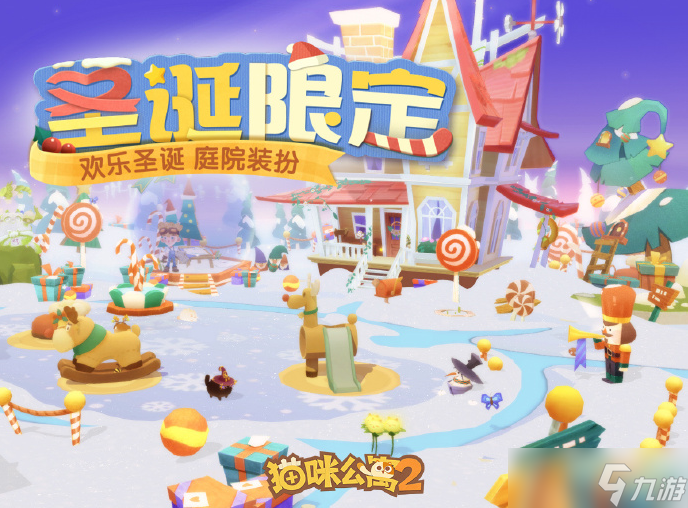 猫咪公寓2圣诞限定庭院有什么-猫咪公寓2圣诞限定庭院一览