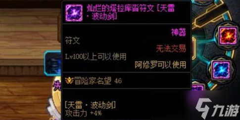 dnf阿修罗护石和符文最佳搭配攻略