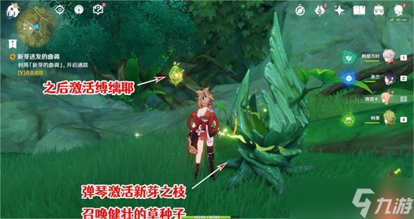 原神新芽迸发的曲调怎么过