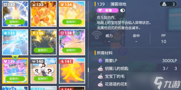 《宝可梦朱紫》薄雾场地位置及合成方法分享