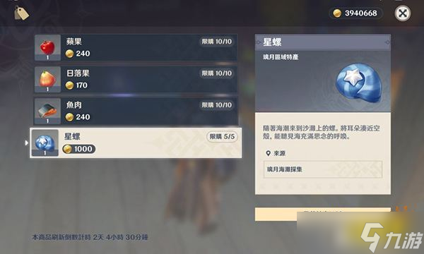 《原神》星螺采集路线分布图 星螺速刷路线大全