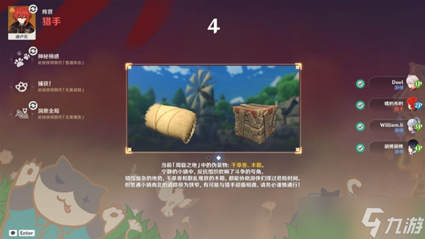 《原神》V3.3风行迷踪游侠与猎手使用技巧