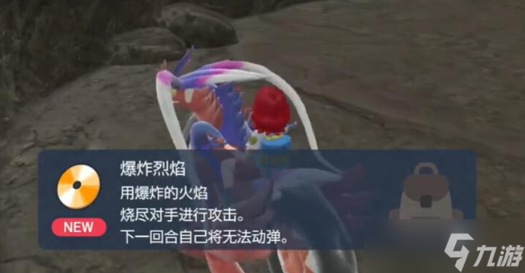 宝可梦朱紫爆炸烈焰怎么获得