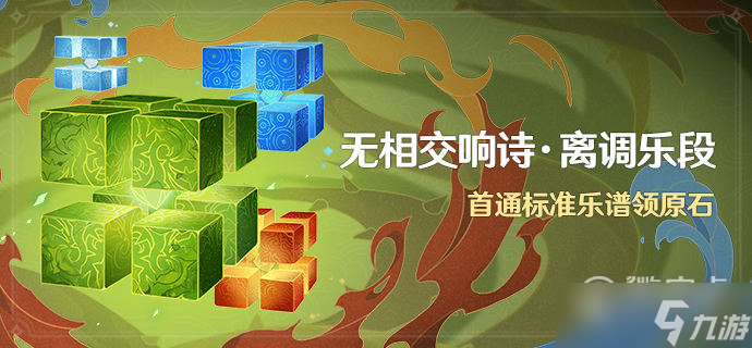 原神3.2无相交响诗无相草怎么打