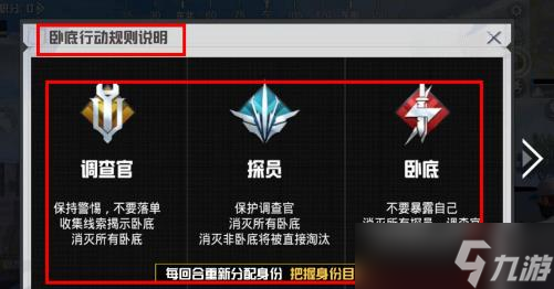 《和平精英》臥底行動怎么玩 綠洲啟元臥底行動玩法技巧攻略