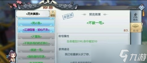 武林外传手游不拔一毛称号怎么得 不拔一毛称号获得方法