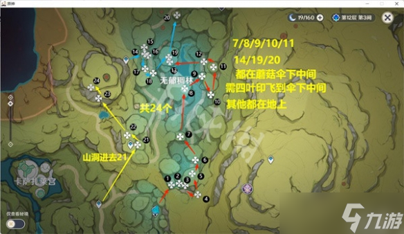 《原神》树王圣体菇采集路线推荐 树王圣体菇位置分享