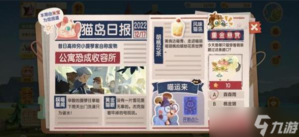 猫咪公寓2猫岛日报答案大全一览