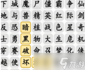 漢字找茬王消除記憶中的游戲通關(guān)攻略