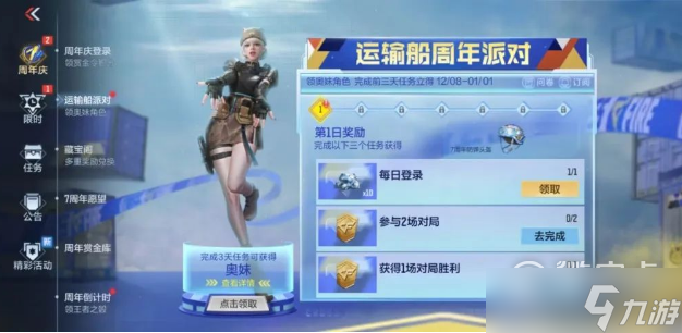 CF手游运输船周年派对活动分享