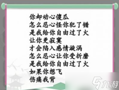 汉字找茬王过火摇起来通关攻略