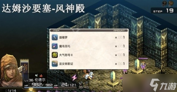 《皇家骑士团重生》禁咒神殿各Boss掉落什么？各Boss掉落物分享